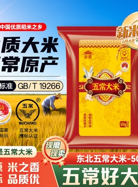 当季优选正宗东北五常大米1斤优质一等农家香米新米500g真空锁鲜