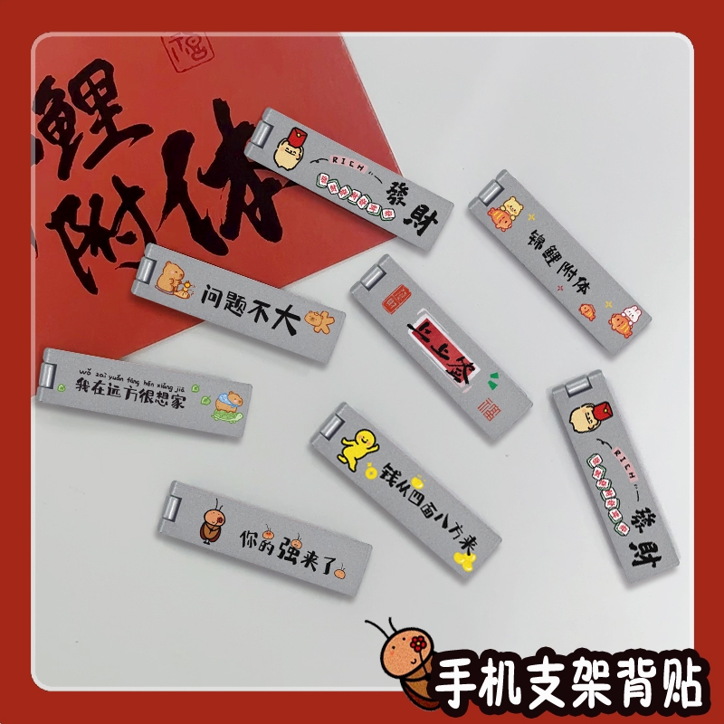 手机壳折叠支架背贴创意隐形金属支架迷你粘贴式超薄便携卡通可爱随身背面支撑桌面支架新款小巧通用简约轻便