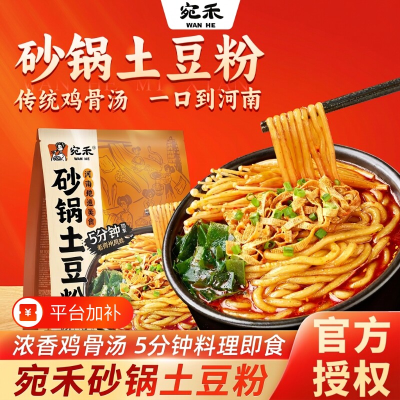 宛禾砂锅土豆粉袋装麻辣烫米粉酸辣粉螺蛳粉方便速食宿舍米线过桥