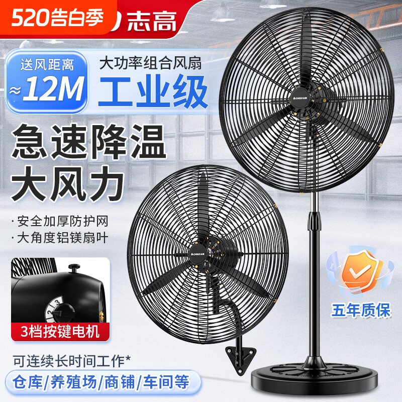 志高工业电风扇落地扇挂壁扇墙壁扇牛角风扇大风力挂墙强力大功率