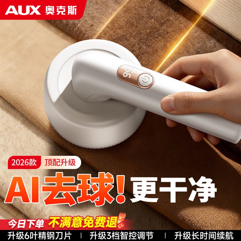 奥克斯毛球修剪器家用剃毛球神器剃毛器去毛球毛衣剃毛球器刮毛器