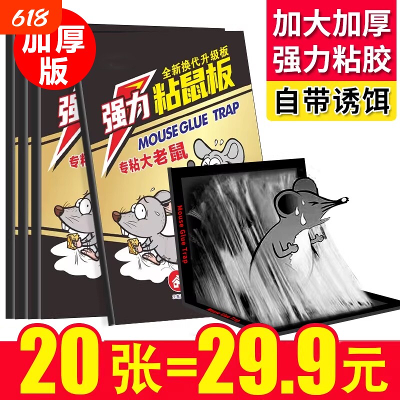 老鼠粘鼠板粘强力胶粘大老鼠捕贴超强家用扑捉器正品黏新款新型