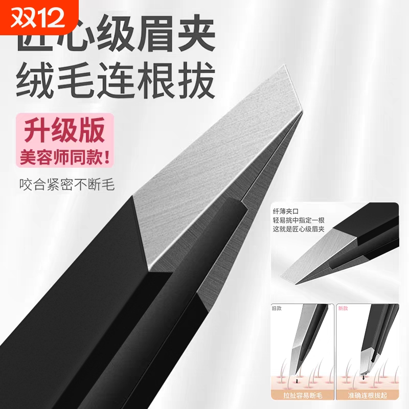 筱栀眉夹无缝镊子平口斜口眉夹