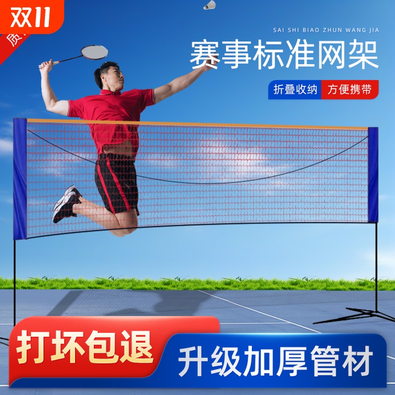 羽毛球网架便携式室外家用简易比赛中拦网羽毛球网标准拦网