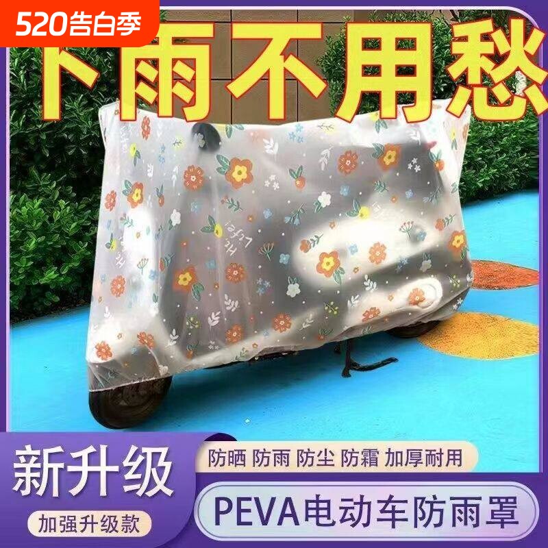 电动车防雨罩通用电瓶自行车防晒罩摩托车车衣遮雨罩防水雨衣车罩