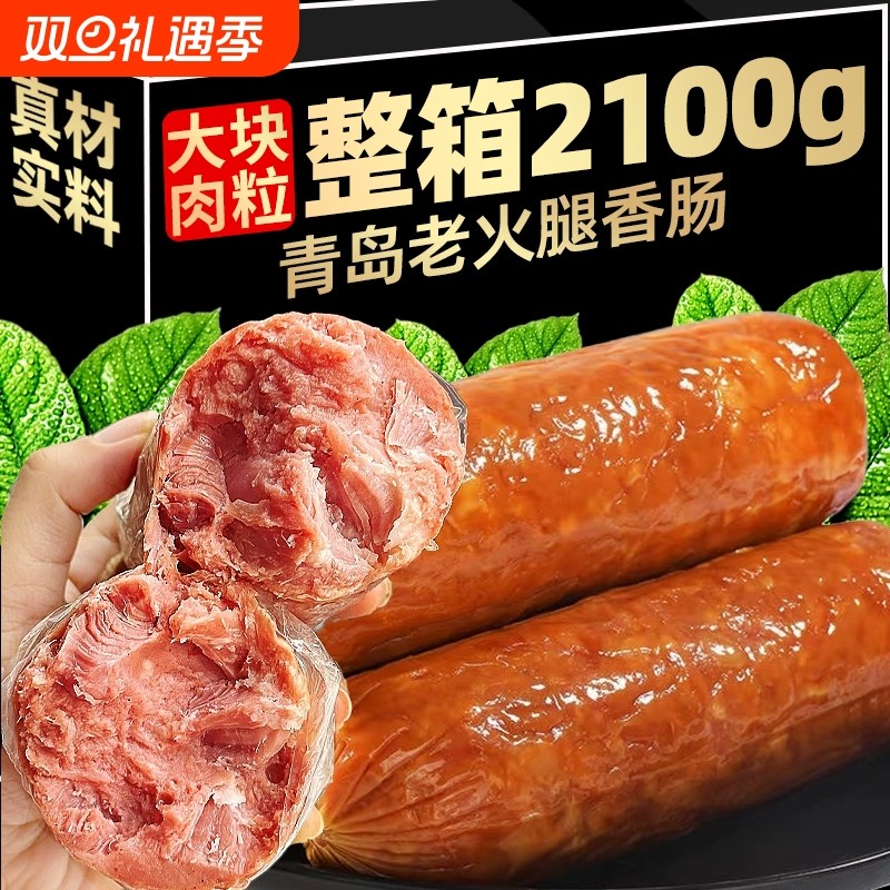 青岛风味老火腿香肠腱红开袋即食子肉下酒菜美食解馋肉类零食特产