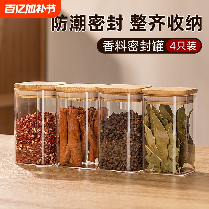 香料收纳盒调料罐分装瓶高硼硅玻璃密封储物罐调味瓶罐厨房家用