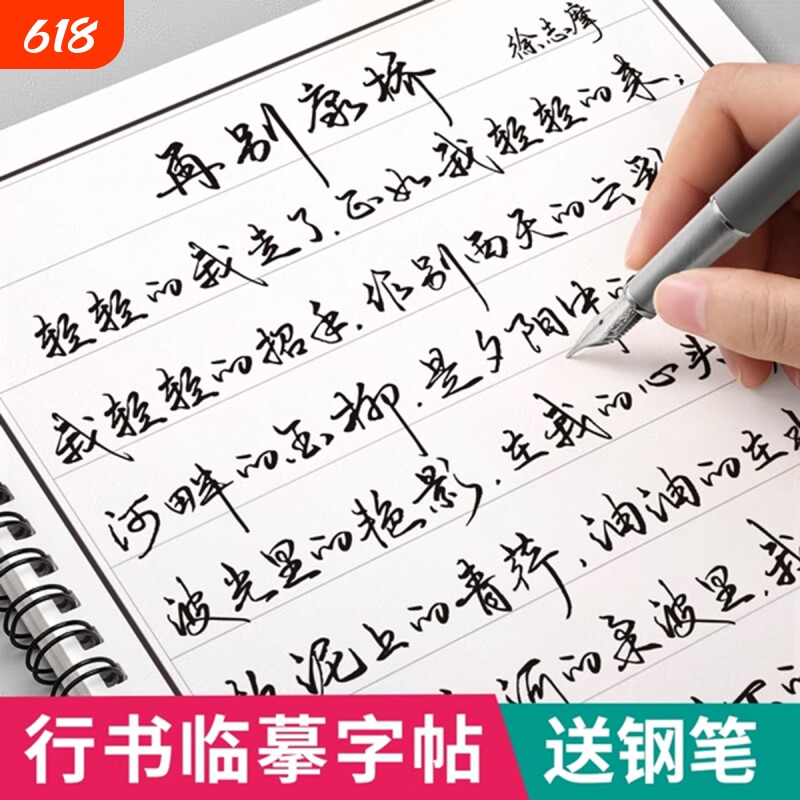 行书字帖成人练字行草临摹练字帖草书连笔字成年速成行楷硬笔书法钢笔专用男女生练字本高中初中生控笔训练写字帖练习反复使用大人