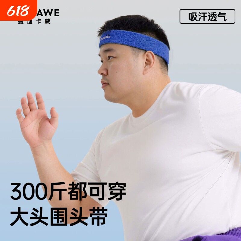 运动发带大码成人导汗带男女胖子健身新款专用头巾止汗带吸汗头带