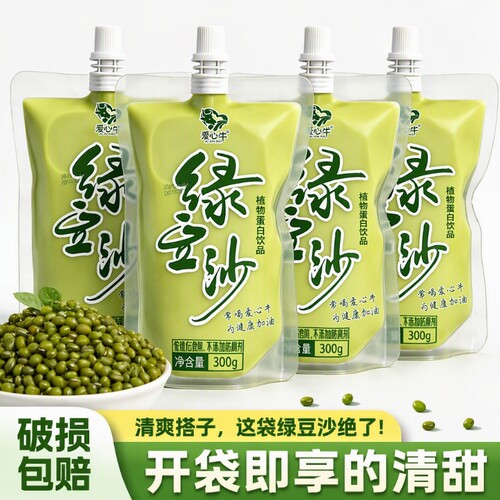 爱心牛绿豆沙夏日清爽解渴吸嘴袋装植物蛋白饮料早餐饮品整箱批发