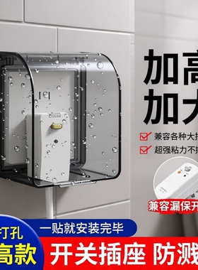 86开关插座防水罩加高卫生间防溅盒浴室保护盖套插头明装墙壁充电