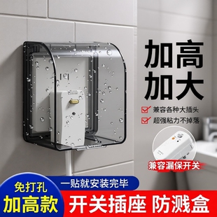 86开关插座防水罩加高卫生间防溅盒浴室保护盖套插头明装 墙壁充电