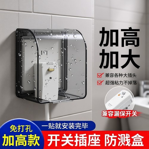 防水加高开关插座|超7000次加购