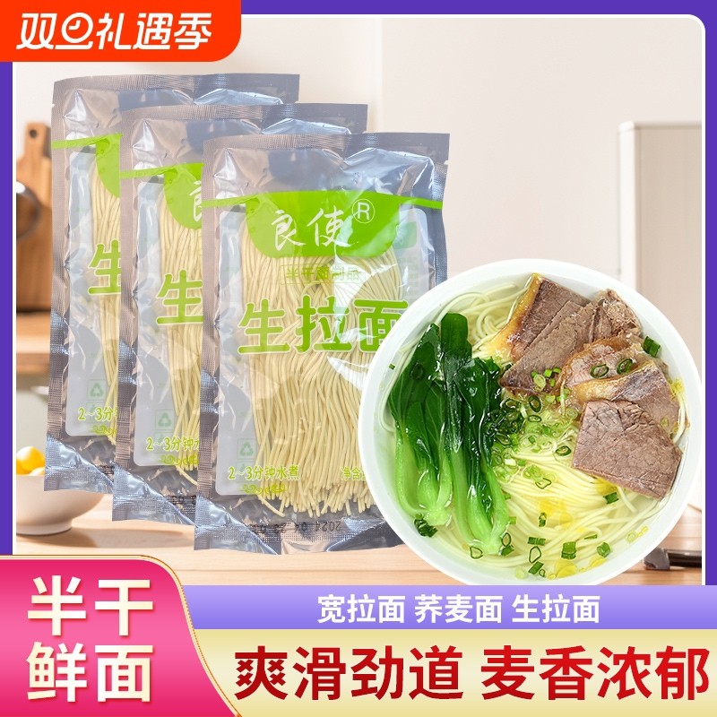 良使拉面面半干面手工面干鲜面