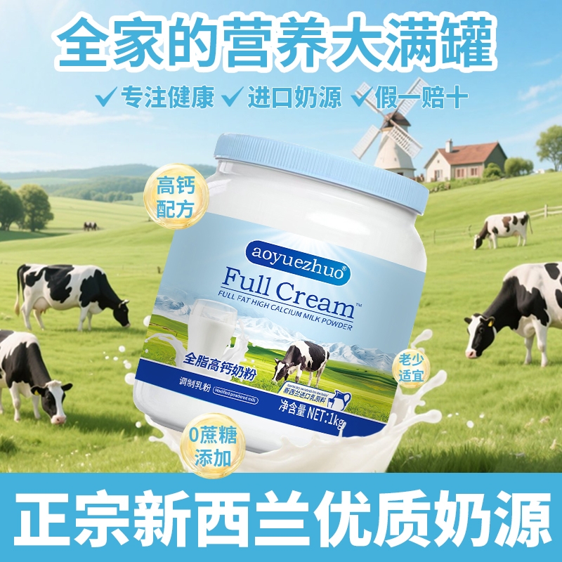 旗舰全脂奶粉新西兰进口奶源中老年成人学生蓝胖子脱脂高钙成长