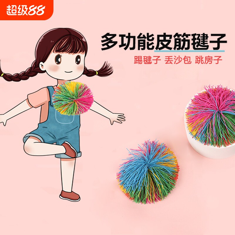 毽子儿童小学生大人耐踢鸡毛球皮筋球沙包儿童玩具幼儿园感统运动