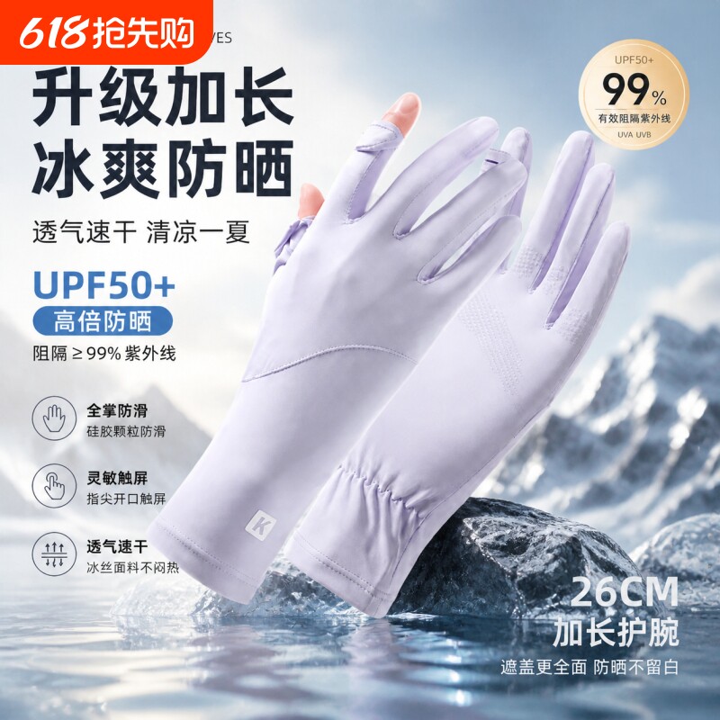 防晒手套夏天女防护防紫外线开车冰丝司机户外骑行骑电动车薄短款