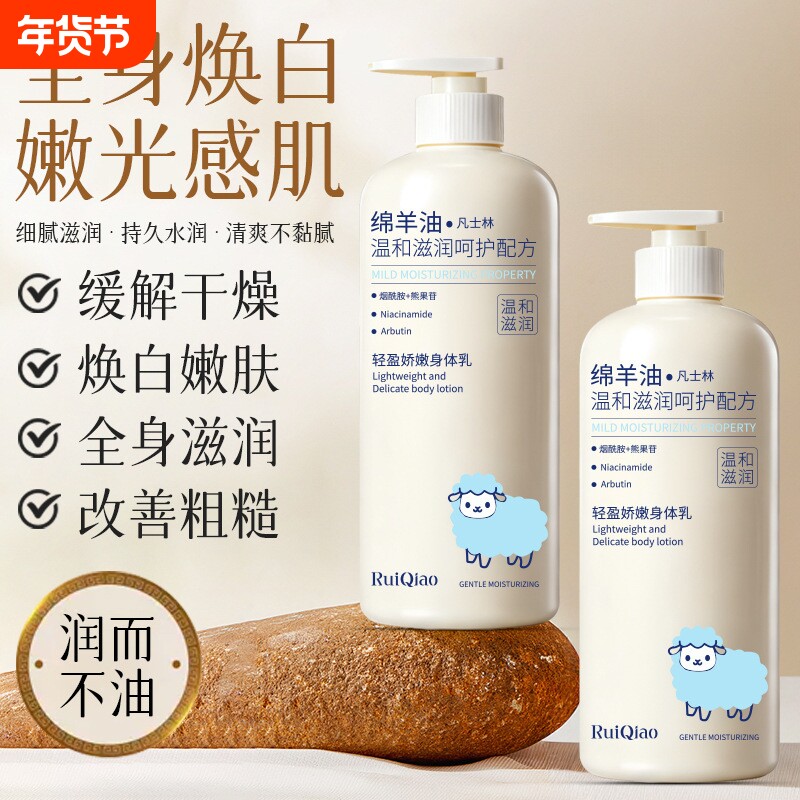 绵羊油凡士身体乳止皮肤林干燥女痒保湿滋润补水持久留香润肤乳男