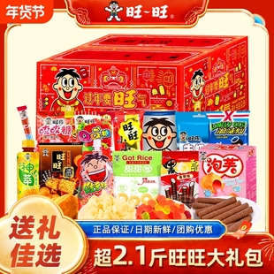 旺旺零食大礼包礼盒1.1kg旺仔儿童小吃送朋友年货节日送礼佳品