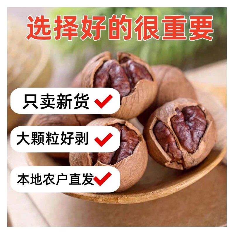 自有老树山核桃特好剥大颗粒临安山核桃薄壳肉多500g坚果炒货