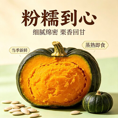 贝贝南瓜正宗新鲜板栗味