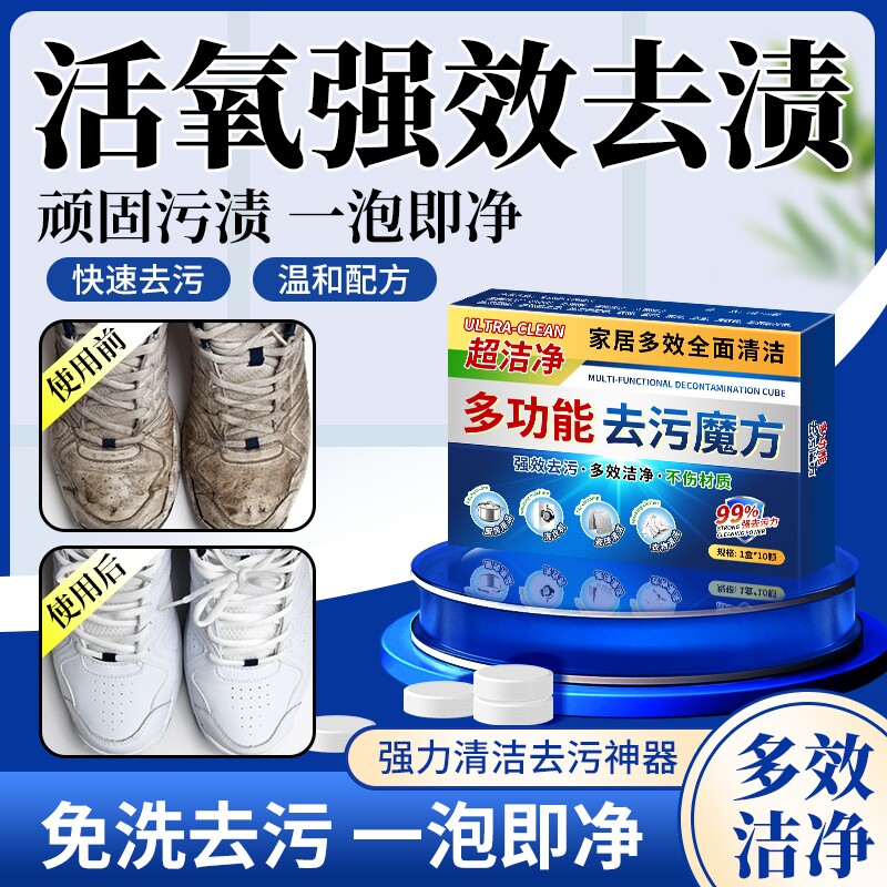 【买一送一】多功能家居清洁泡泡乐鞋子活氧泡腾片强力去污垢魔方