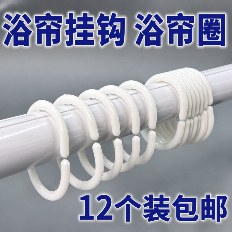 浴帘挂钩窗帘扣环床帘钩子吊环挂环开口拉环塑料圆圈配件活扣大号图片