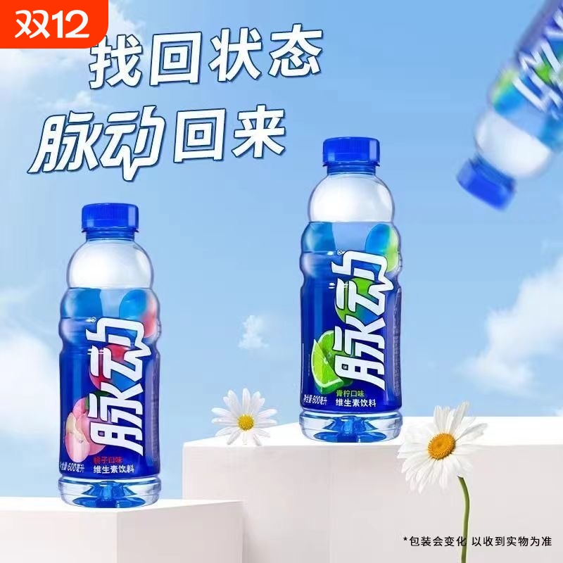 脉动电解质饮料600ml*15瓶解渴补充能量水分运动健运动补充水分