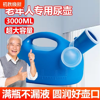 博主推荐老年人专用防臭防漏尿壶