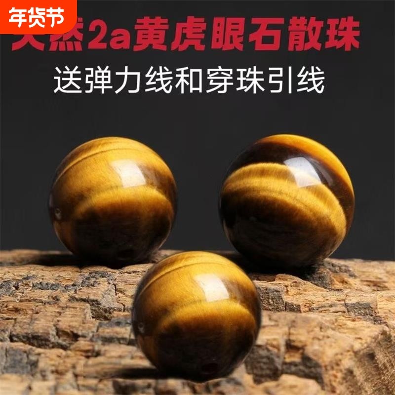 天然黄虎眼石散珠虎睛石diy水晶珠子手工编织饰品配件散珠子配饰,饰品/流行首饰/时尚饰品新,其他DIY饰品配件,淘宝优惠券,粉丝福利购,淘宝优惠卷