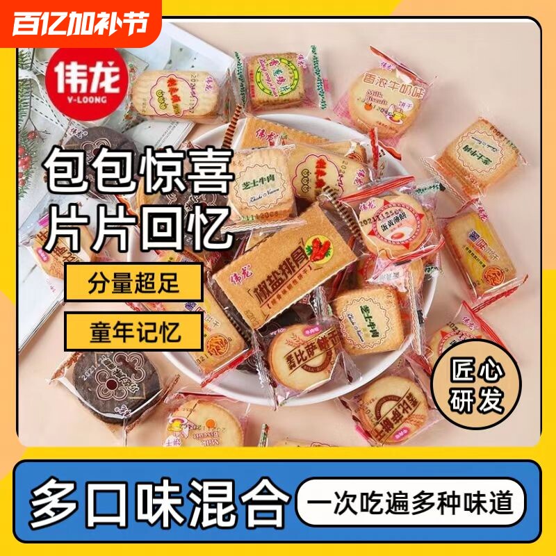 伟龙香葱鸡片饼干薄脆早餐学生零食巧克力薄饼多种混合芝士牛奶味