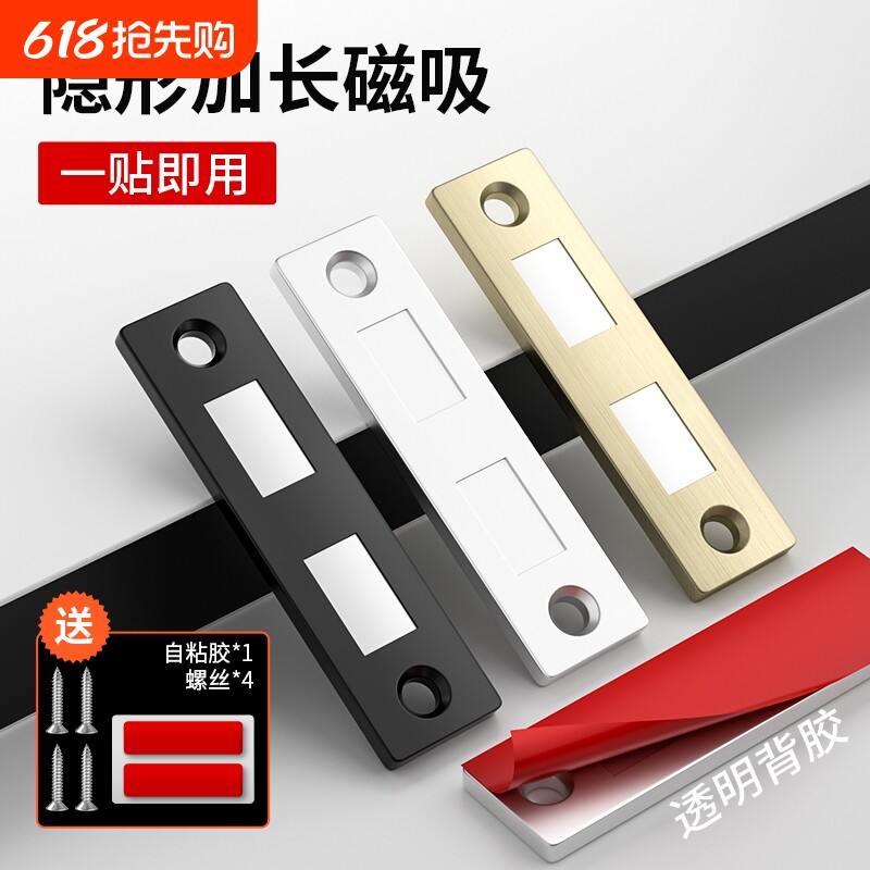 柜门双磁吸贴片磁铁强磁门吸衣柜门推拉门橱柜抽屉吸合器免打孔