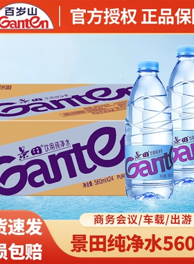 景田饮用纯净水560ml大瓶装整箱运动饮用水非矿泉水饮品小瓶装