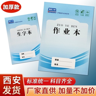 唐都文海蓝皮作业本生字本英语本数学本作文本语文本拼音蓝封本子