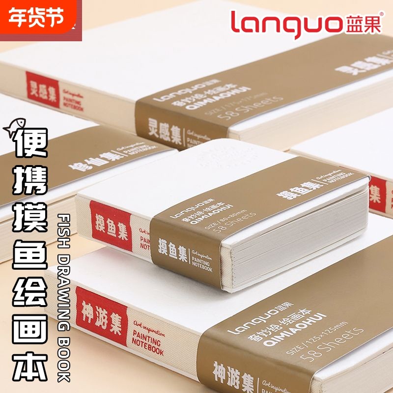 蓝果绘画本摸鱼妙绘手帐笔速写本素描本200g丙烯马克笔白卡纸小巧随身便携DIY封面水彩本口袋手账本灵感线装,文具电教/文化用品/商务用品,笔记本/记事本,淘宝优惠券,粉丝福利购,淘宝优惠卷