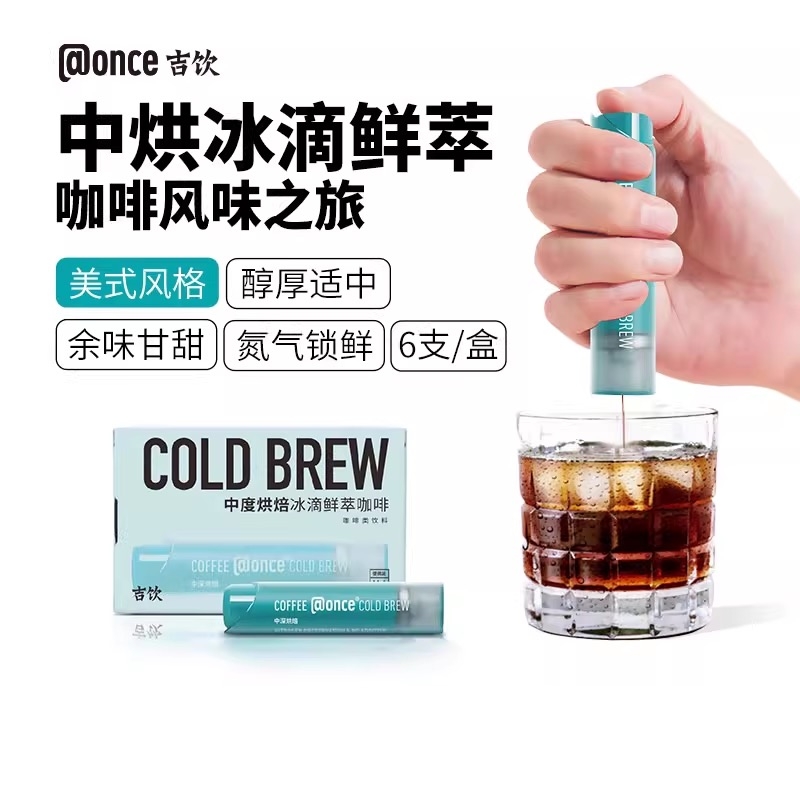 @once吉饮冰滴冷萃浓缩咖啡液美式拿铁便携耶加雪菲小管咖啡意式