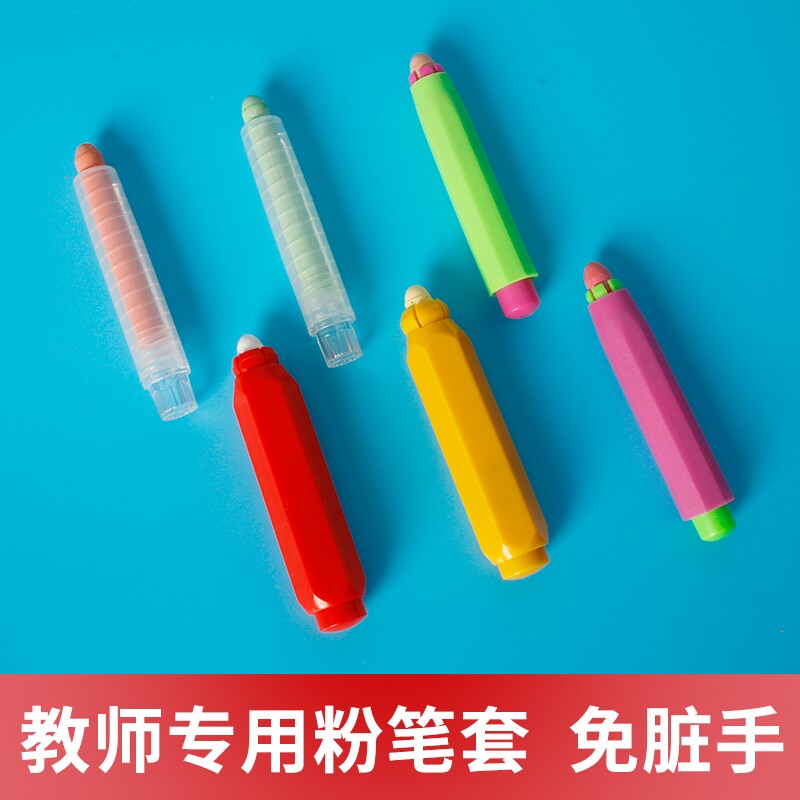粉笔套粉笔夹教师用免脏手可吸磁图片