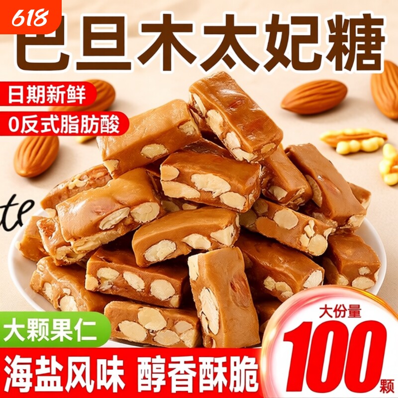 海盐巴旦木太妃糖坚果花生酥糖软糖果年货零食纯手工健康好吃果仁