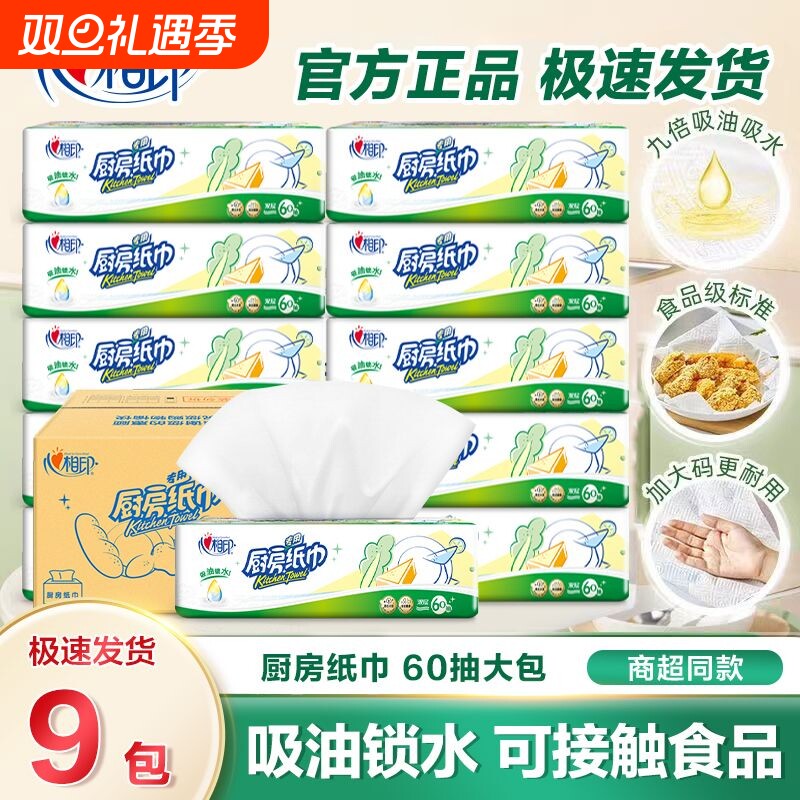 心相印厨房用纸吸油纸巾厨房抽纸卫生纸吸水纸悬挂式家用抽取式
