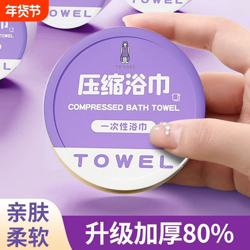 一次性浴巾旅行包装的毛巾压缩加厚加大旅游酒店用品出行便携吸水,居家布艺,一次性浴巾,淘宝优惠券,粉丝福利购,淘宝优惠卷