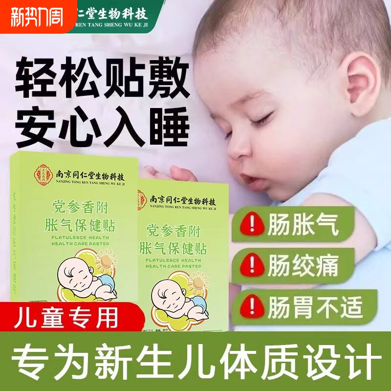 胀气贴婴儿新生宝宝二月闹肚子神器足底排气积食肠胀气绞痛肚脐贴