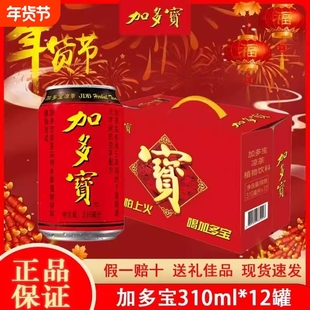 新日期加多宝凉茶310ml*12罐礼盒装植物饮料团购春节送礼聚会聚餐