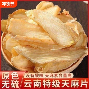 天麻泡水喝的功效与作用野生特级正品干货新鲜中药材官方旗舰店