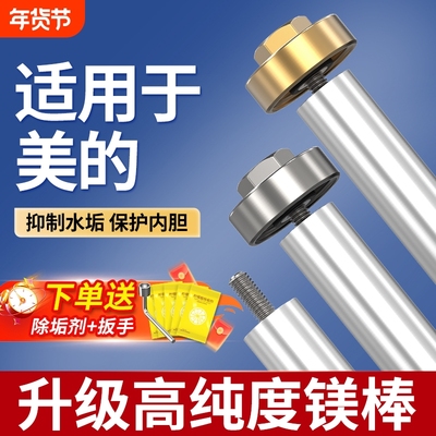 电热水器镁棒通用排污水垢加热