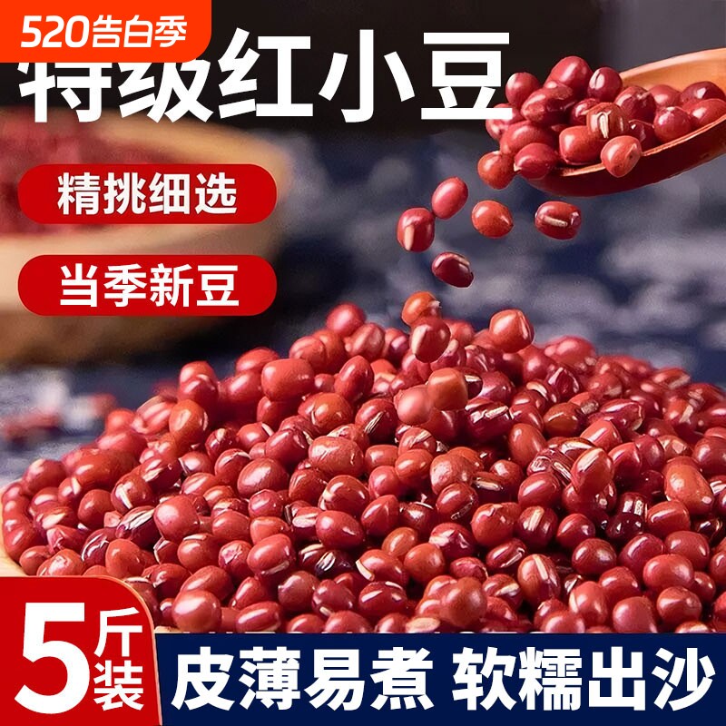 红豆新货五谷杂粮赤豆小红豆汤奶茶红豆沙馅杂豆煮粥大颗粒新鲜