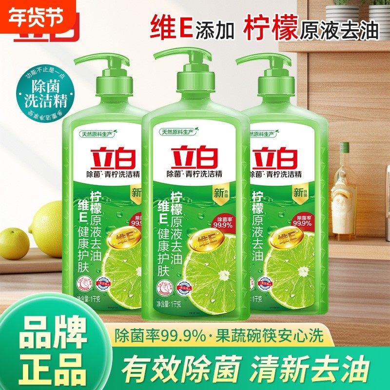 立白青柠洗洁精1kg家用洗碗液商用餐饮厨房柠檬去油果蔬清洁洗涤