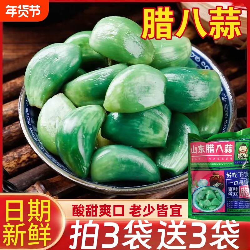 腊八蒜250g山东特产腌制大蒜绿蒜醋泡蒜头早餐即食泡菜下饭菜袋装