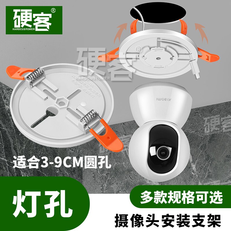 摄像头天花板筒灯孔安装监控支架吊顶填孔器适用于小米监控云台版