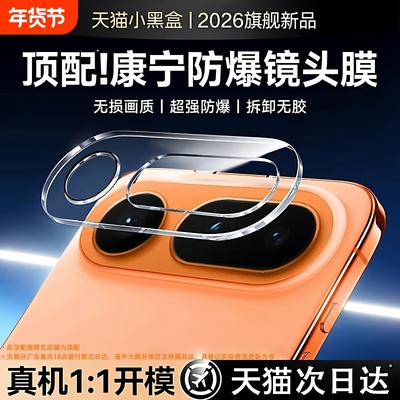 适用荣耀magic8proair镜头膜