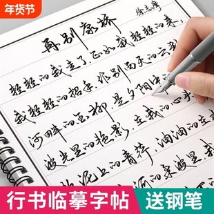 行书字帖成人练字行草临摹练字帖草书连笔字成年速成行楷硬笔书法钢笔专用男女生练字本高中初中生控笔训练写字帖练习反复使用大人
